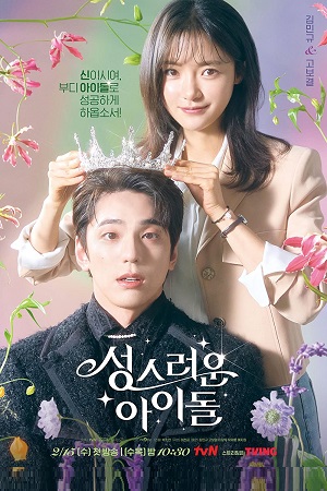 Download  The Heavenly Idol (2023) Season 1 [S01E12 Added] Korean With English Subtitles 720p [300MB] WEB-DL