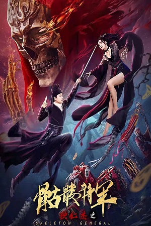 Download  Detective Dee and Skeleton General (2022) Dual Audio [Hindi - English] WeB-DL 480p [250MB] | 720p [700MB] | 1080p [1.4GB]