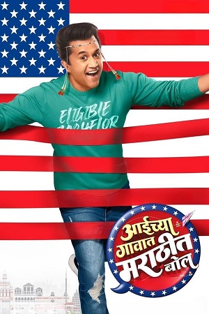 Download  Aaichya Gavat Marathit Bol – AMZN (2024) WEB-DL {Marathi DD5.1} Full Movie 480p [350MB] | 720p [1GB] | 1080p [2.2GB]