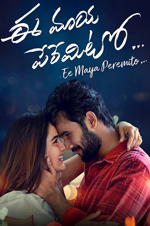 Download  Ee Maaya Peremito (2018) Dual Audio [Hindi - Telugu] WeB-DL 480p [400MB] | 720p [1.2GB] | 1080p [2.5GB]