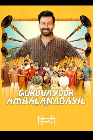 Download  Guruvayoor Ambalanadayil (2024) WEB-DL ORG. Dual Audio [Hindi – Malayalam] Full Movie 480p [450MB] | 720p [1.2GB] | 1080p [2.8GB]