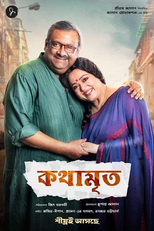 Download  Kothamrito (2022) Bengali Full Movie WEB-DL 480p [400MB] | 720p [1GB] | 1080p [2GB]