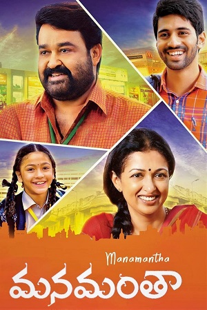 Download  Manamantha (2016) WEB-DL ORG. Dual Audio [Hindi – Telugu] Full Movie 480p [500MB] | 720p [1.2GB] | 1080p [2.4GB]