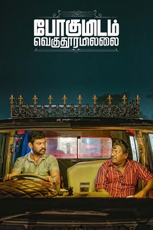 Download Pogumidam Vegu Thooramillai (2024) WEB-DL ORG. Dual Audio [Hindi – Tamil] UnCut Full Movie  480p [370MB] | 720p [1.2GB] | 1080p [2.7GB]